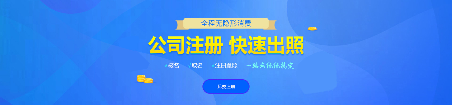 连南注册公司网